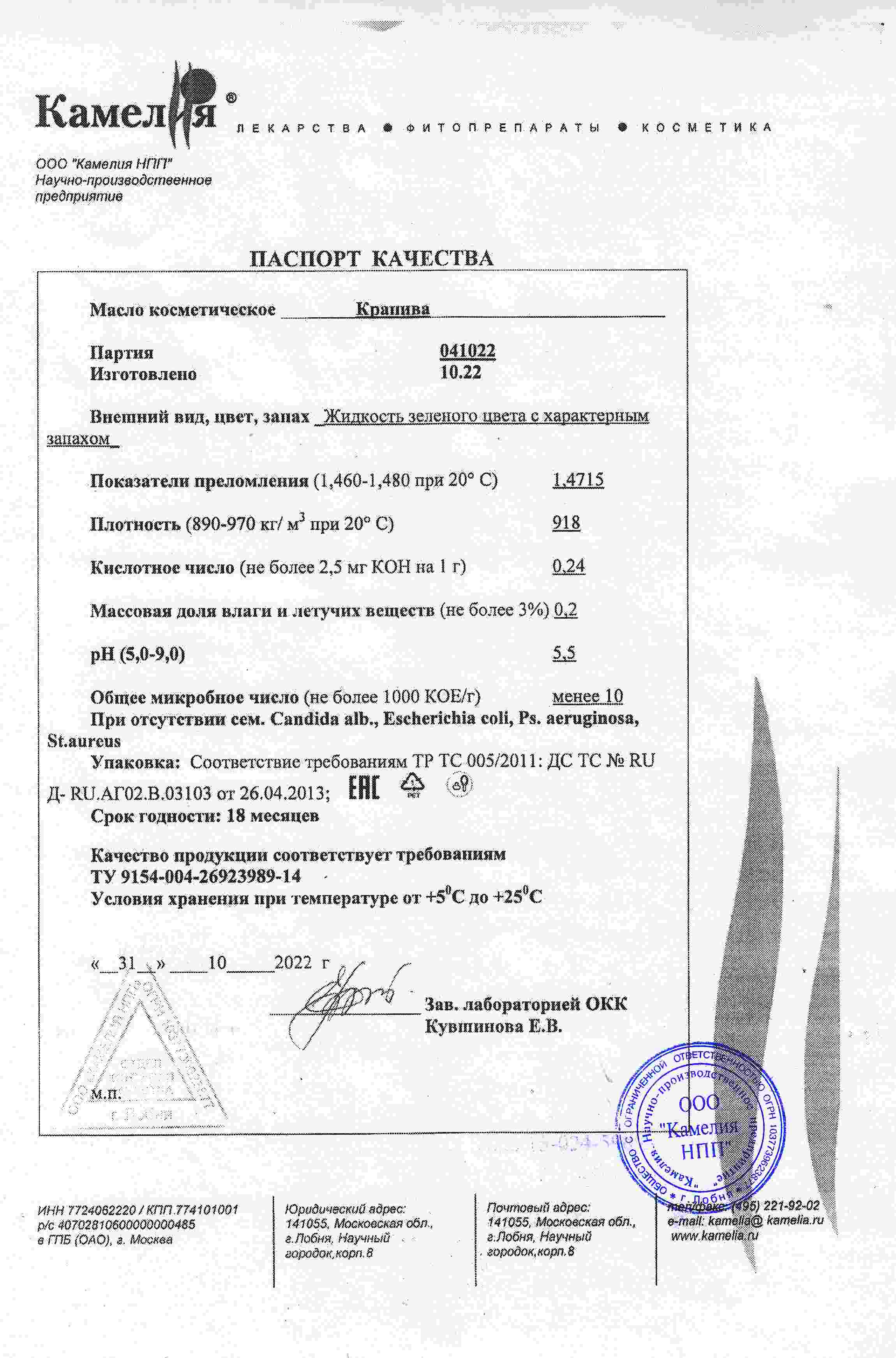 Паспорт №102022